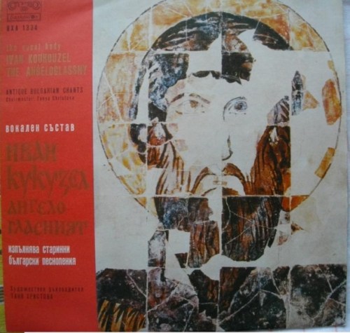 Свети Йоан Кукузел - Полиелей на българката