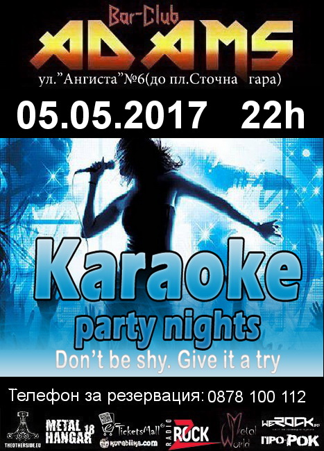 Гергьовденско караоке парти в Адамс