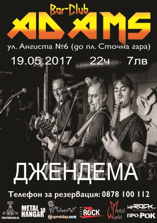 Джендема в Адамс