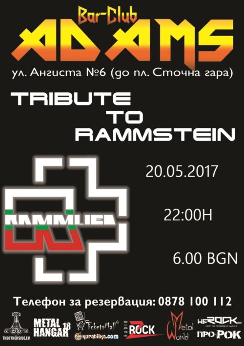 Rammstein трибют в Адамс