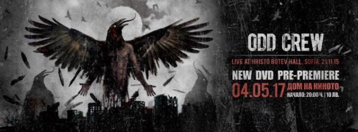 Odd Crew - предпремиера на DVD 