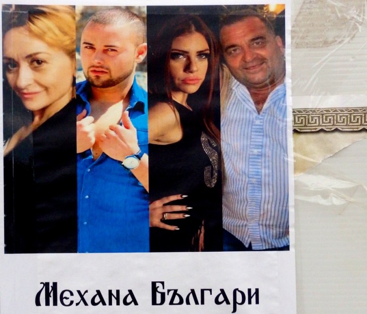 Механа Българи