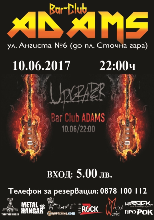 Upgrader в Адамс