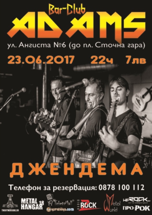 Джендема в Адамс