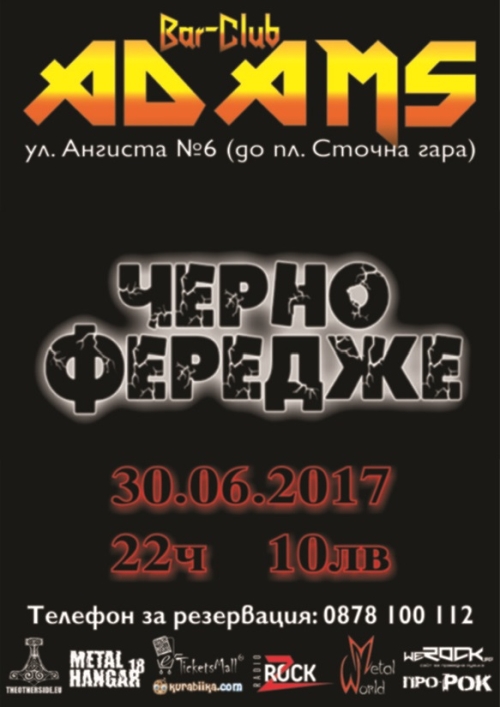 Черно Фередже в Адамс