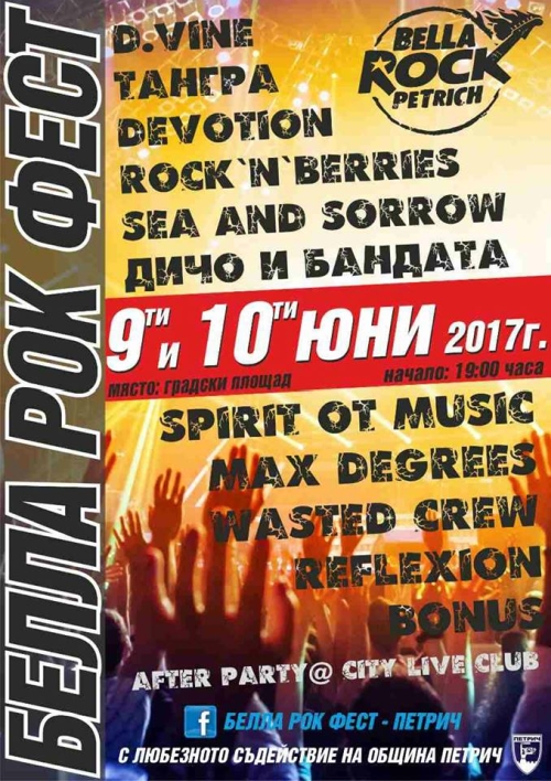 Белла Рок Фест 2017