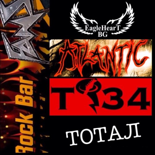 July Morning с Атлантик, Тотал, Т34 и Eagleheart