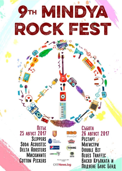 Миндя Рок Фест 2017