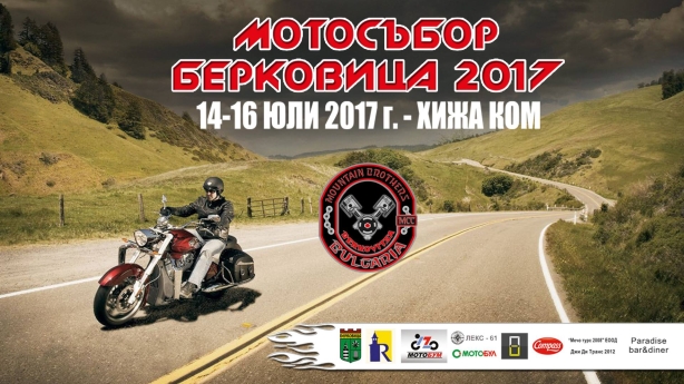 Мотосъбор Берковица 2017
