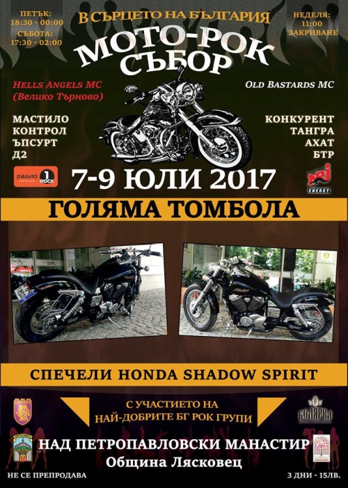 Мото-рок събор В сърцето на България