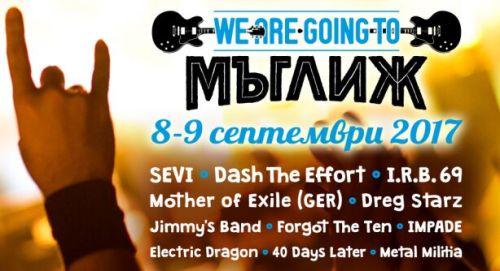 We Are Going To Мъглиж 2017