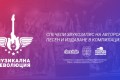 Музикална Революция