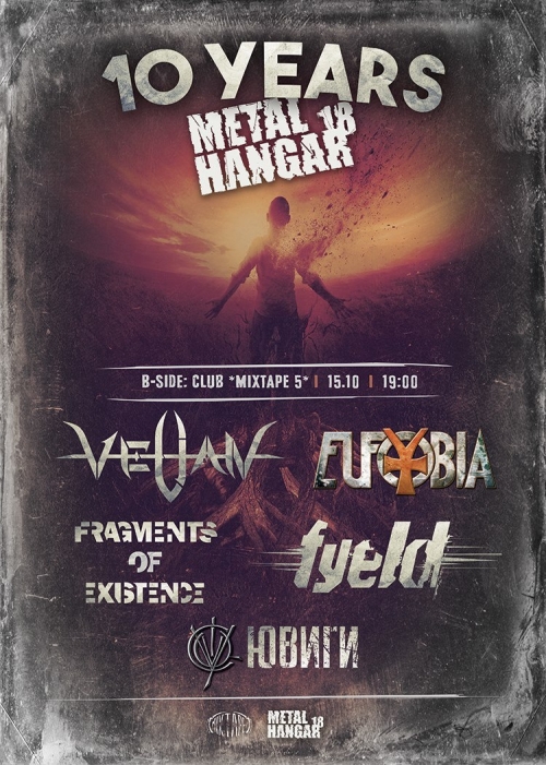 10 години Metal Hangar 18