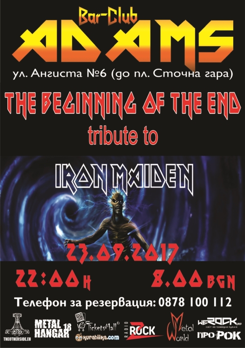 Трибют на Iron Maiden