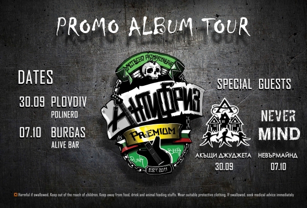 Антифриз представят албума си Коалиция за умствено размразяване