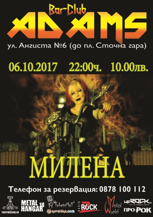 Милена в Адамс