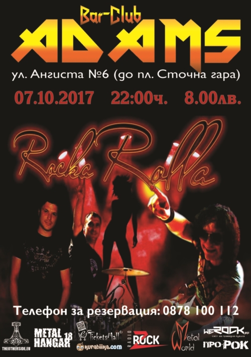 Rocka Rolla в Адамс