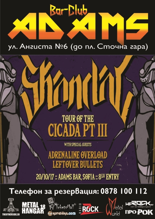 Skandal в София