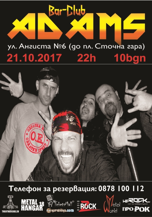 Обратен Ефект в Адамс