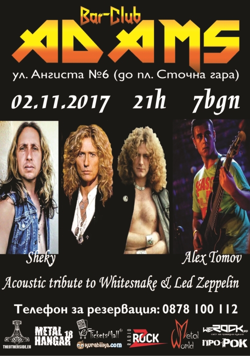 Акустичен трибют на Whitesnake и Led Zeppelin