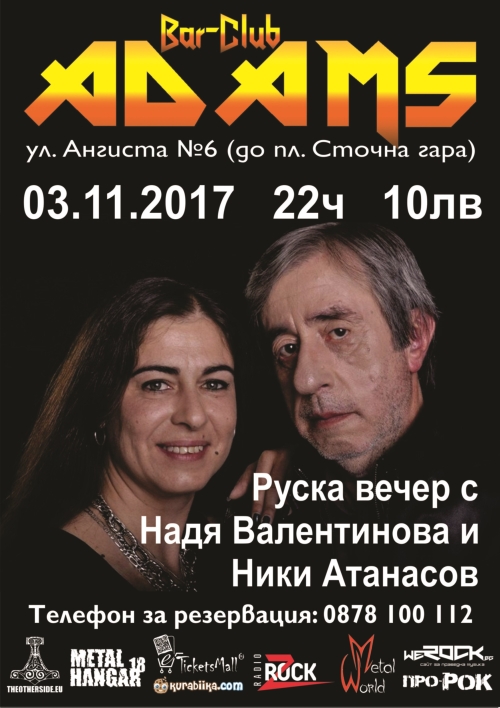 Руска вечер в Адамс