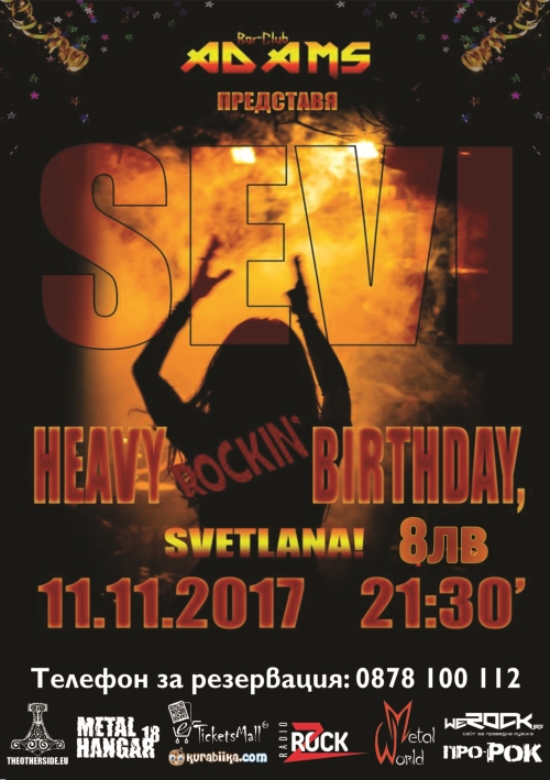 Концерт на Севи в Адамс