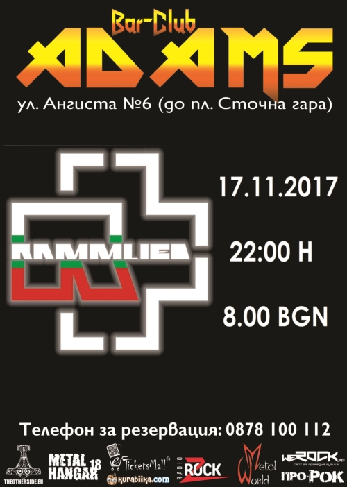 Трибют на Rammstein в Адамс