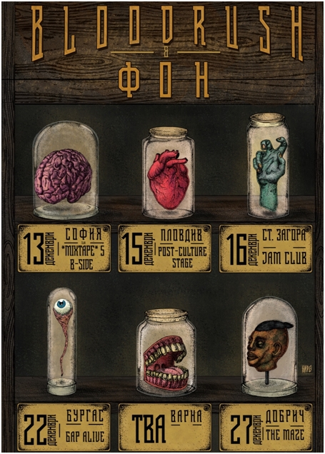 Bloodrush и ФОН на турне