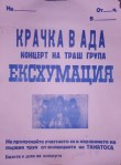 1990.08.11 постер Ексхумация дигитална възстановка