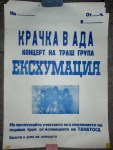 1990.08.11 постер Ексхумация оцелял