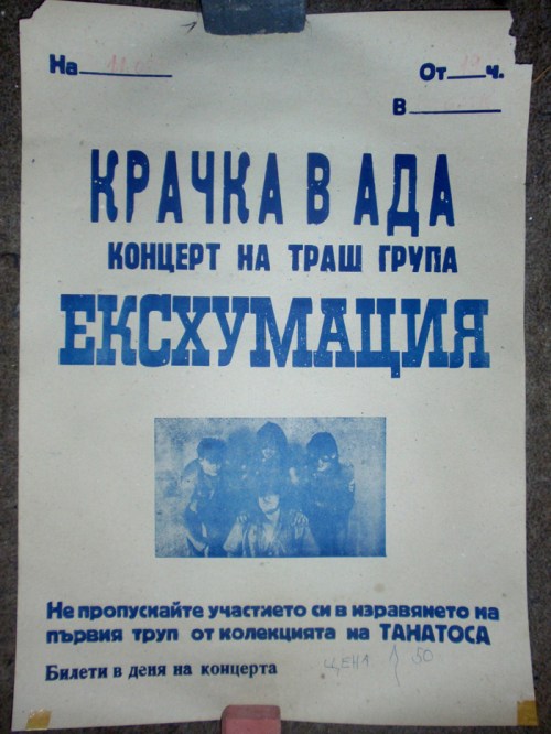1990.08.11 постер Ексхумация оцелял