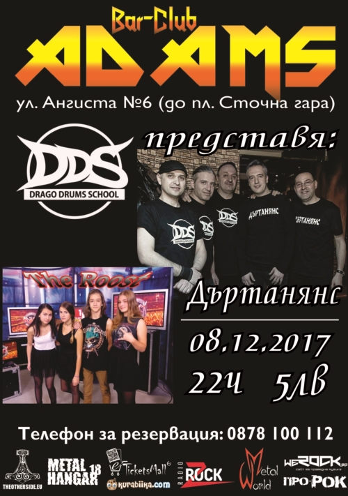 Дъртанянс и The Roosts в Адамс