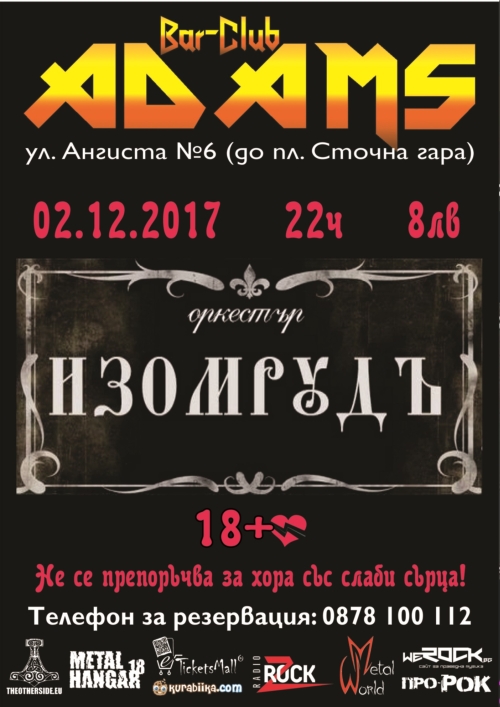 Ордестър ИзОмрудъ в Адамс