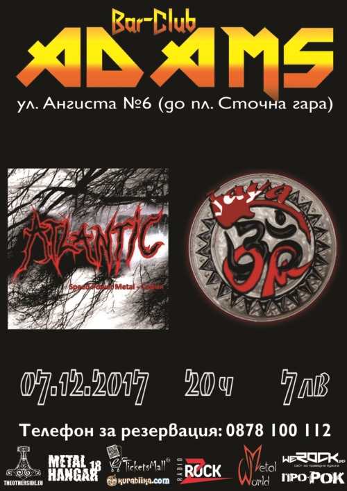 Атлантик и Jaya Om в Адамс