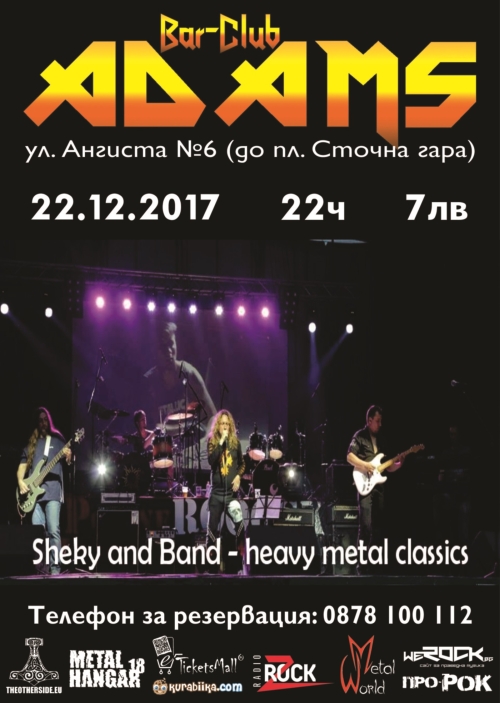 Heavy Metal Classics вечер в Адамс с Шеки