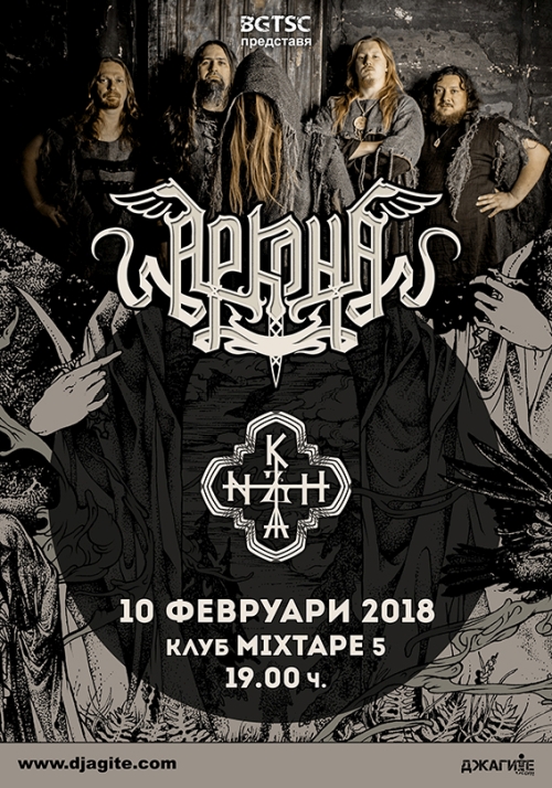 Концерт на Аркона и Khanъ в София