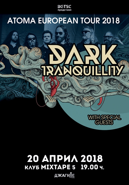 Концерт на Dark Tranquillity в София