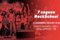 7 години RockSchool