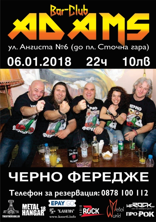 Концерт на Черно Фередже в Адамс