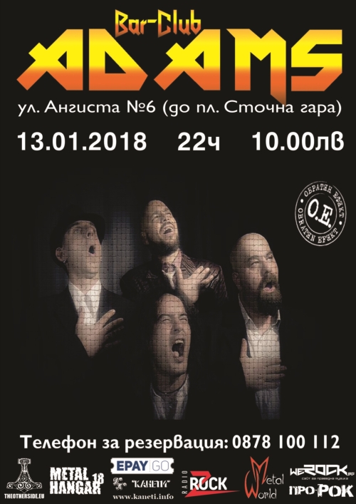 Обратен Ефект гостуват в Адамс