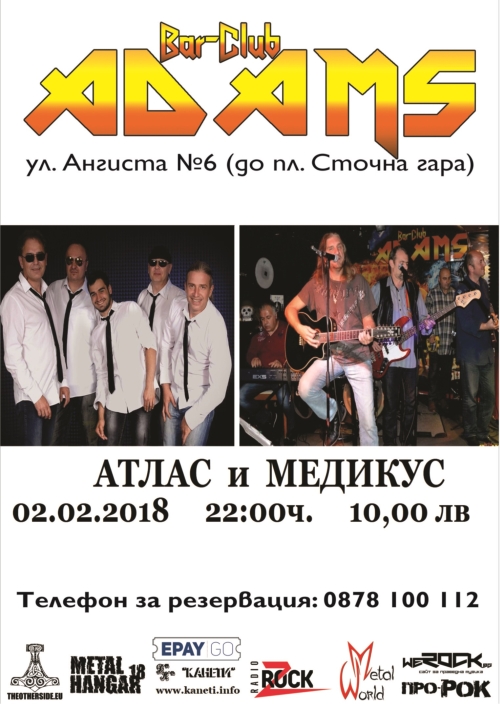 Концерт на Атлас и Медикус в Адамс