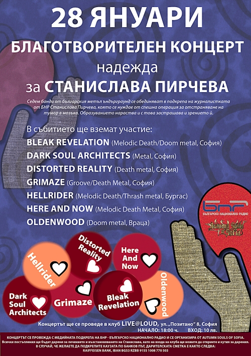 Благотворителен концерт - Надежда за Станислава Пирчева