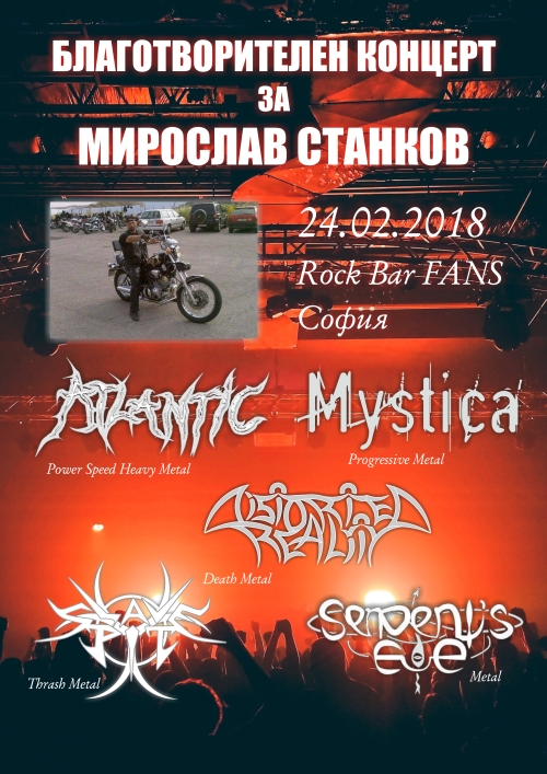 Благотворителен концерт за Мирослав Станков на 24 февруари в София