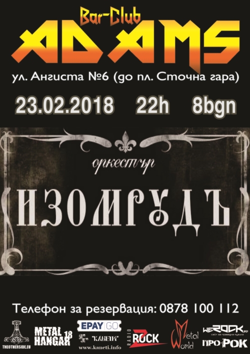 Концерт на Оркестър Изомрудъ в Адамс