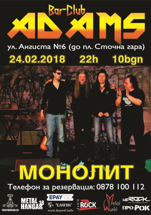 Концерт на Монолит в Адамс
