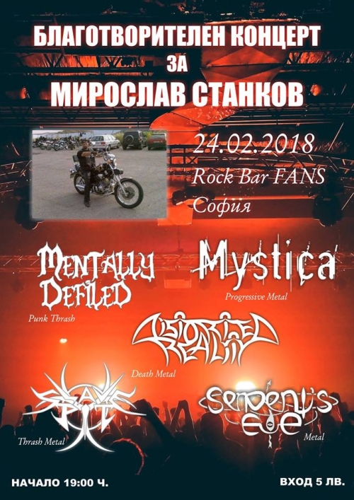 Благотворителен концерт за Мирослав Станков на 24 февруари в София