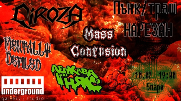 Пънк Траш Нарезан в Underground Gallery