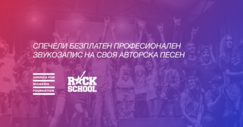 Спечели безплатен звукозапис на своя авторска песен