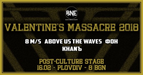 Valentine's Massacre в Пловдив