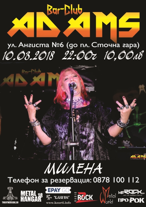 Концерт на Милена в Адамс